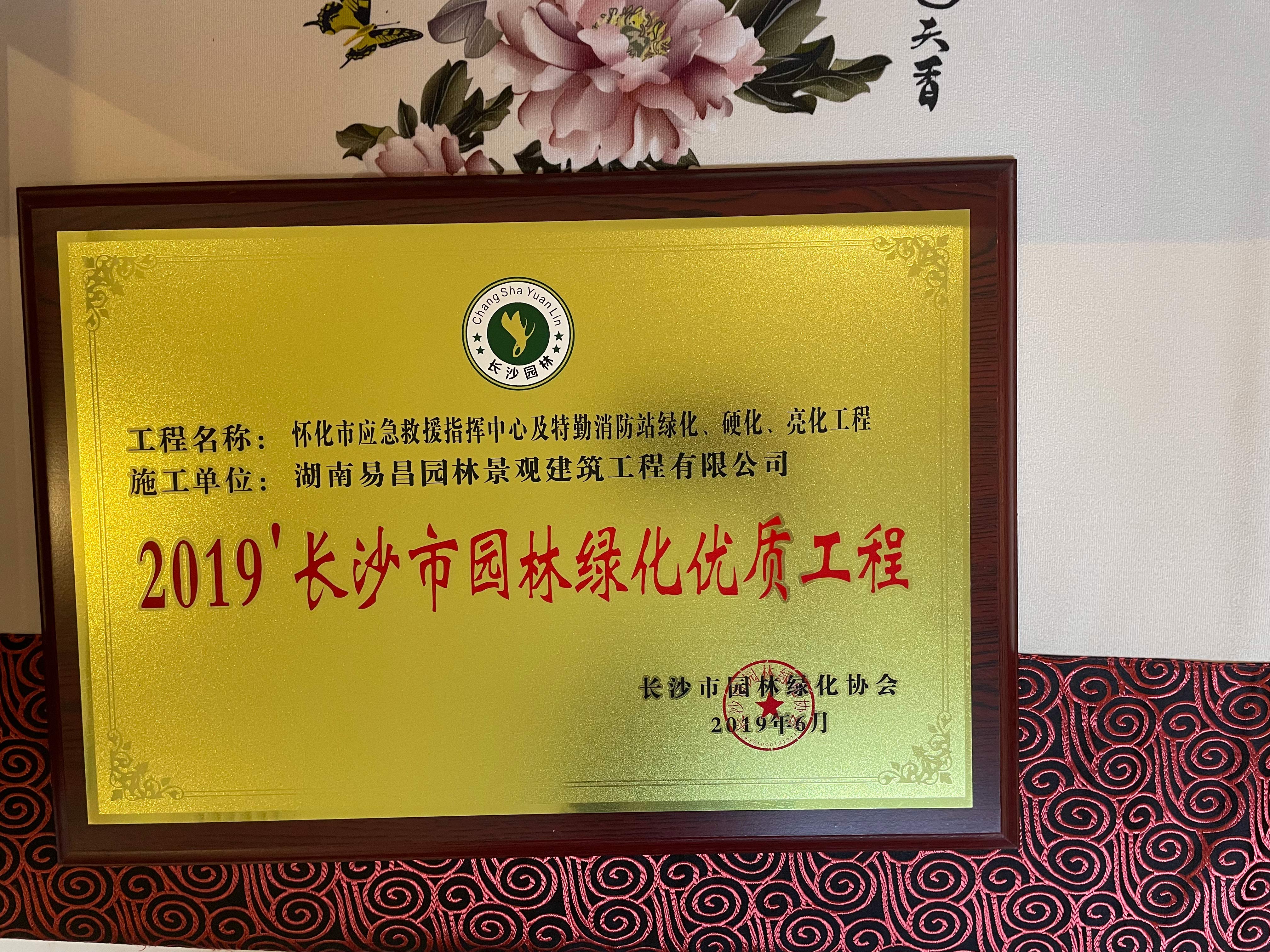 長沙市園林綠化優質工程2019年